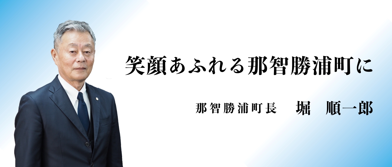 堀町長の顔写真