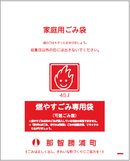 家庭用燃えるゴミ専用袋の画像