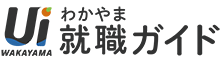 UIわかやま就職ガイド