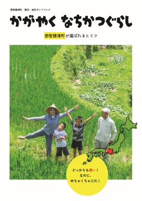 移住・定住ガイドブック