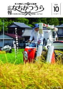 広報10月号