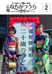 広報2月号