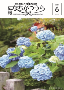 広報令和6年6月号
