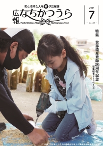 広報令和6年7月号