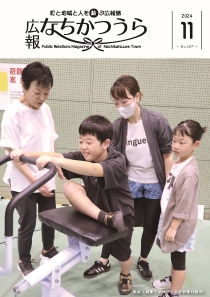 広報令和6年11月号