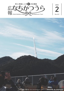 広報2月号