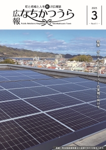 広報3月号