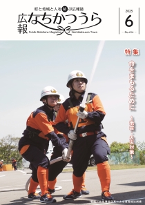 広報6月号