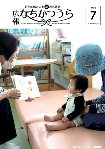 広報7月号