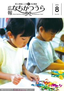 広報8月号