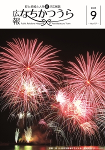 広報9月号