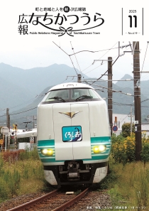 広報11月号