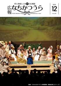 広報12月号