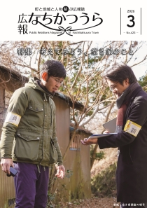 広報3月号
