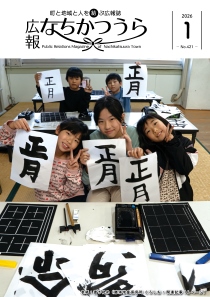 広報1月号
