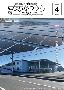 広報4月号