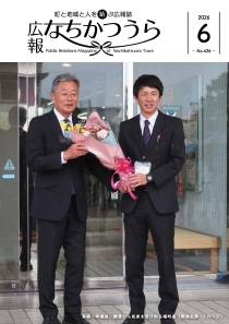広報６月号