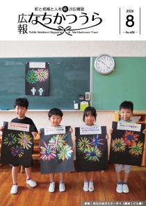 広報8月号