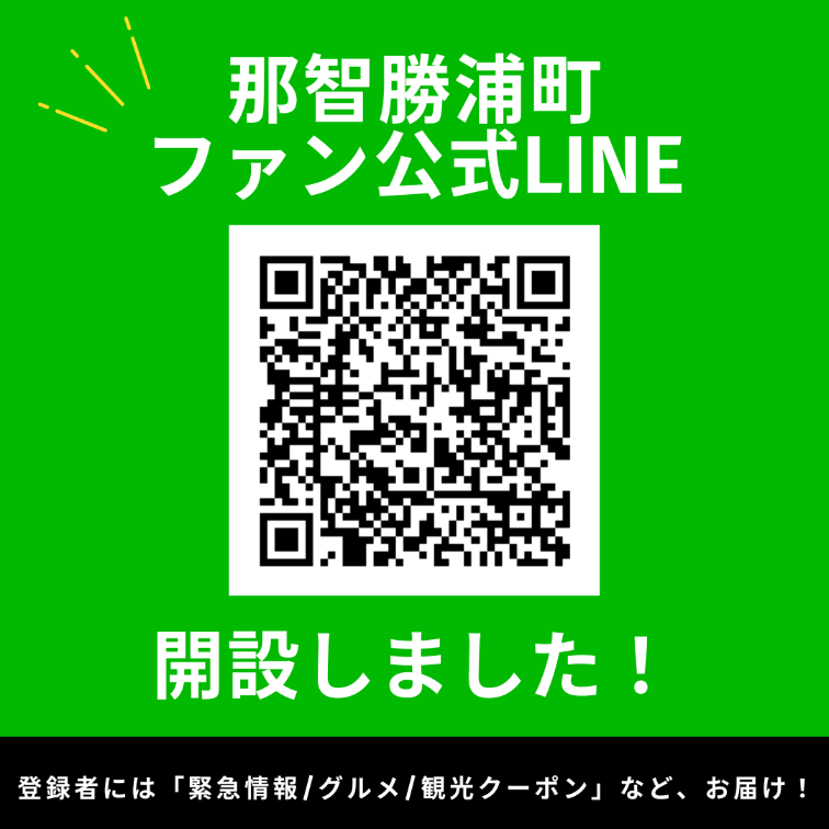 那智勝浦町ファン公式LINEステッカー