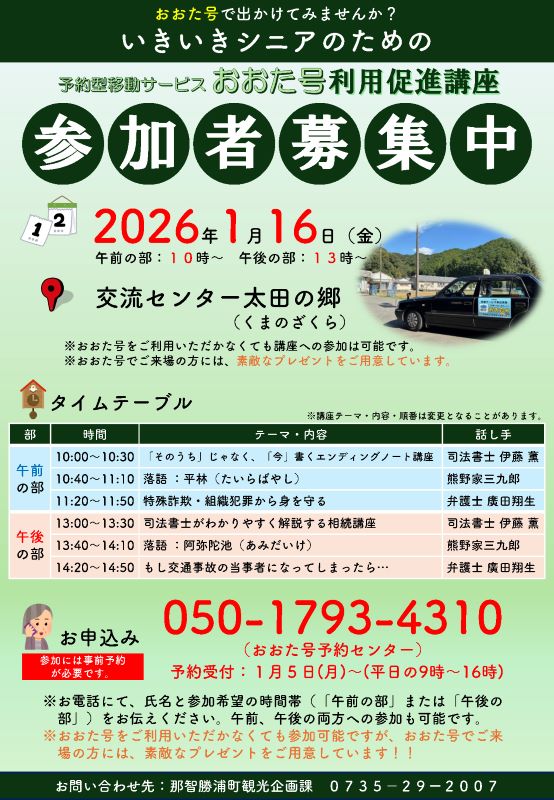 おおた号利用促進講座チラシ