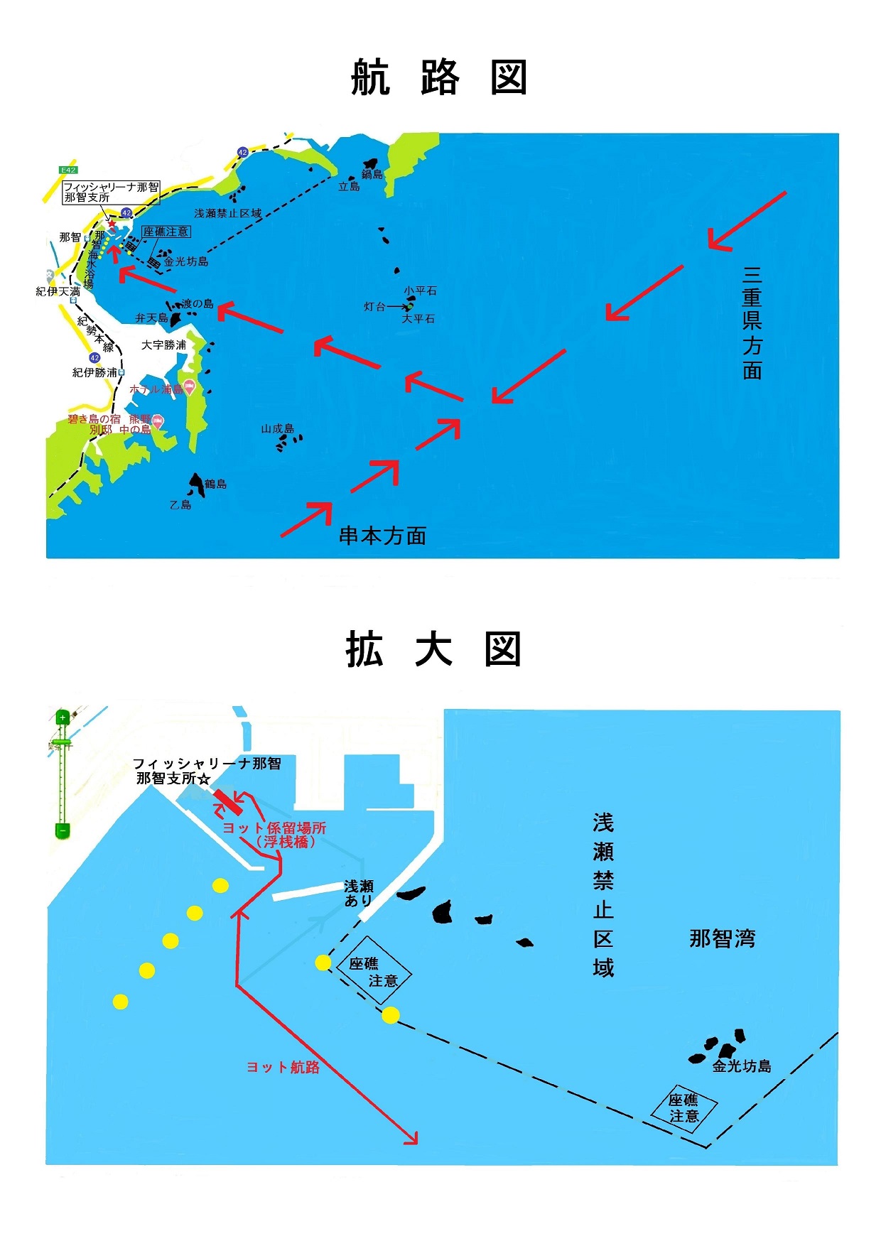 フィッシャリーナ那智への航路図