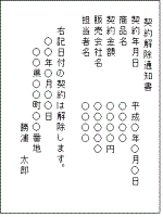 クーリングオフ用ハガキのイメージ画像