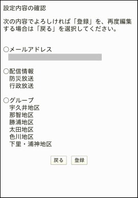 設定内容の確認画面の画像